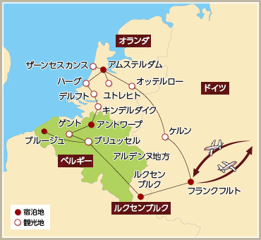 旅日記 オランダ ベルギー旅行 ツアー 観光 クラブツーリズム