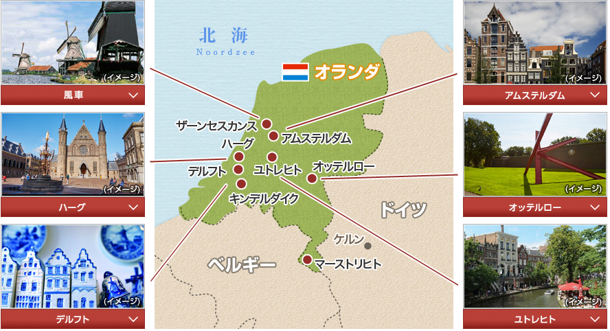 オランダMAP