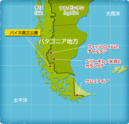 観光地情報 パタゴニア アルゼンチン旅行 ツアー クラブツーリズム