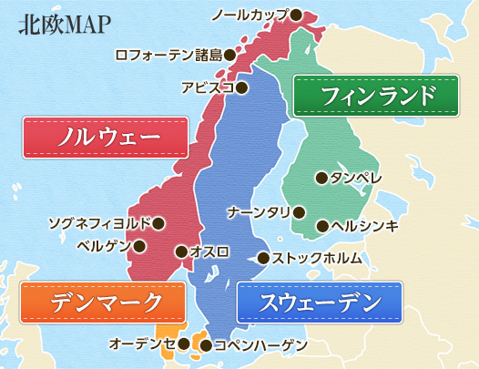 北欧4ヶ国の見どころ 北欧旅行 ツアー 観光 クラブツーリズム