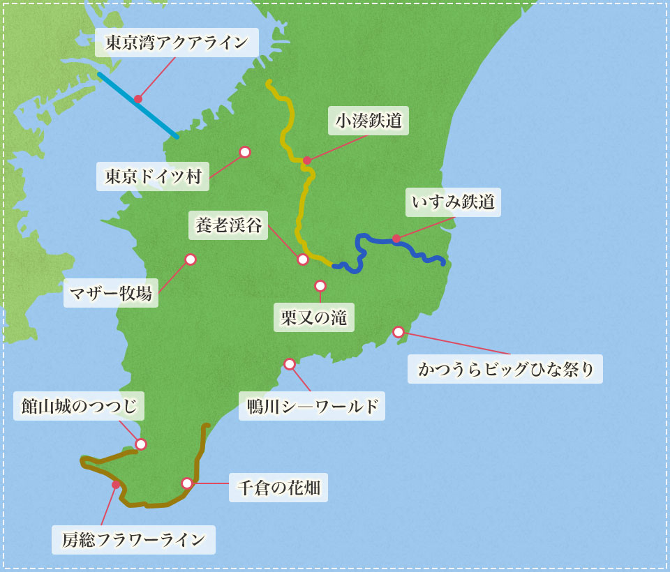 房総半島周辺の観光地情報 房総半島旅行 ツアー クラブツーリズム