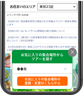 お気に入り登録後に表示されるポップアップ（イメージ）