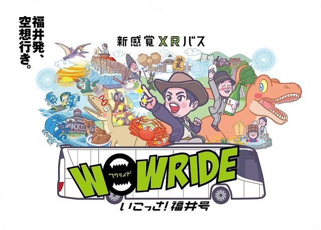 新感覚バスツアー「WOW RIDE」特集