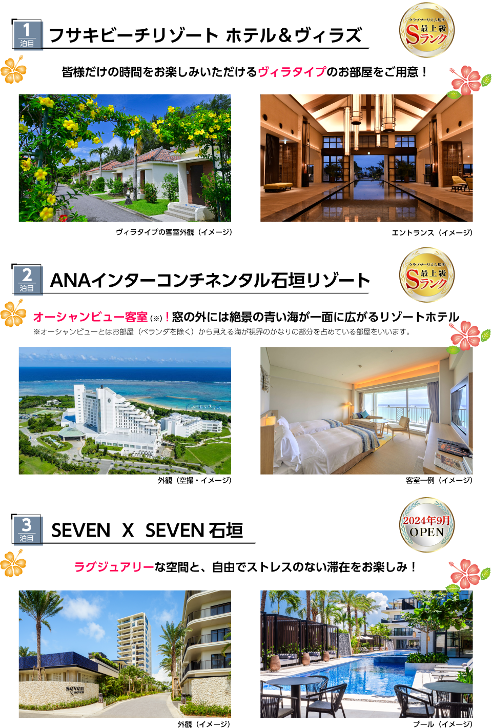 ポイント① 石垣島屈指の名ホテル宿泊！