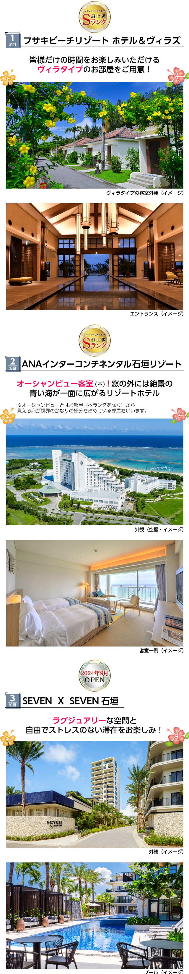 ポイント① 石垣島屈指の名ホテル宿泊！