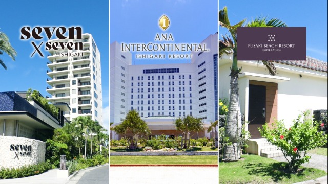3泊とも石垣島屈指の名ホテル宿泊！