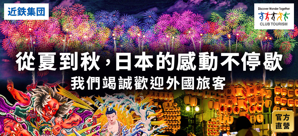 訪日外国人向け花火・夏祭りツアー│ねぶた・長岡・大曲