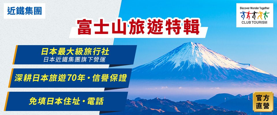 富士山ツアー特集｜東京・大阪・名古屋発の日帰り・宿泊プラン