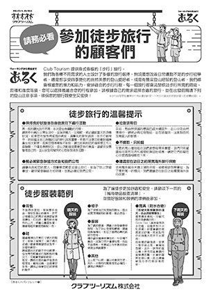 ハイキングに参加の皆様へ