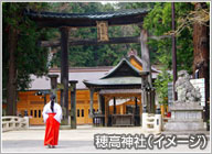 穂高神社(イメージ)