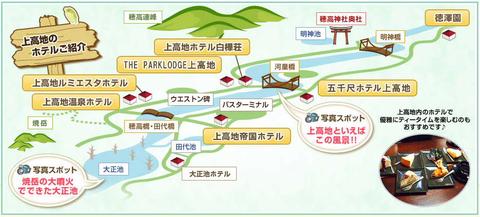 上高地に泊まろう 上高地ツアー 旅行 クラブツーリズム