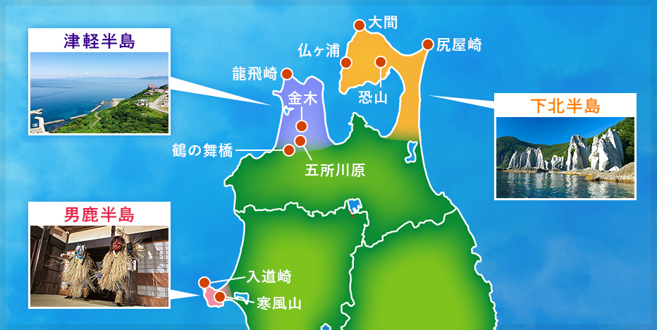 みちのく半島MAP(イメージ)
