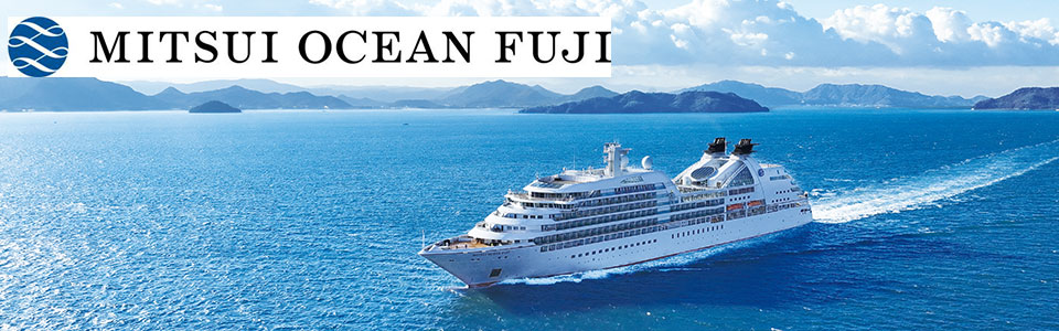 「MITSUI OCEAN FUJI（三井 オーシャン フジ）」クルーズ割引ツアー・旅行