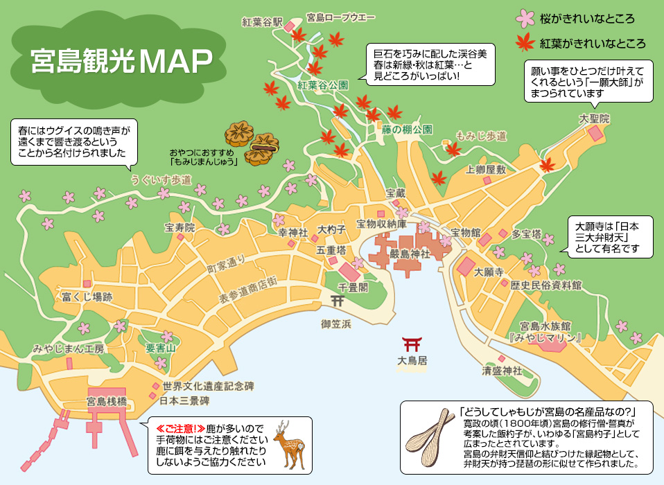 宮島観光MAP