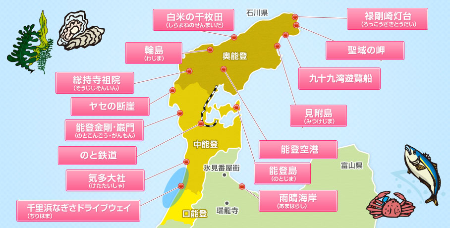 観光地情報 能登半島ツアー 旅行 クラブツーリズム