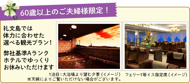 礼文島では体力に合わせた選べる観光プラン！