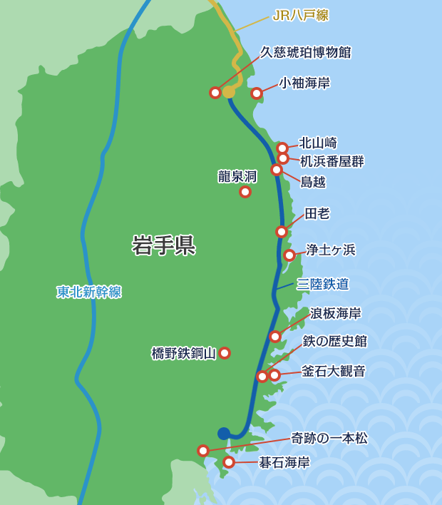 三陸の見どころ 名産情報 三陸ツアー 旅行 クラブツーリズム