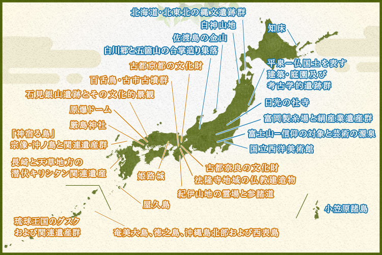 国内 世界遺産ツアー（旅行）特集