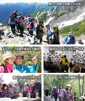 初心者大歓迎！春から始める登山教室（イメージ）