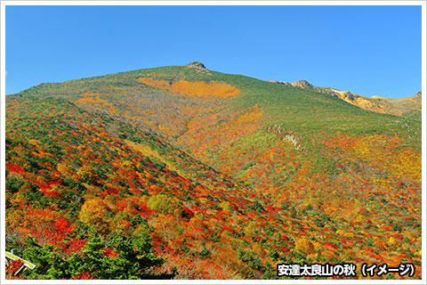 安達太良山の秋（イメージ）