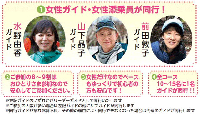女性限定登山 お約束とおススメポイント