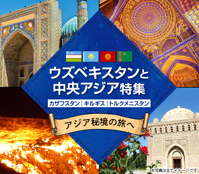 【旅行記】ウズベキスタン旅行・ツアー