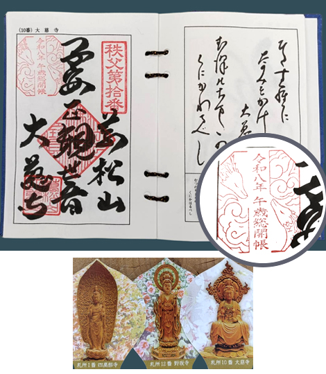 秩父札所34ヶ所 午歳総開帳 御朱印 掛軸 秩父札所巡り 34箇所 秩父34箇所のご朱印を集めた奉納経の額装です