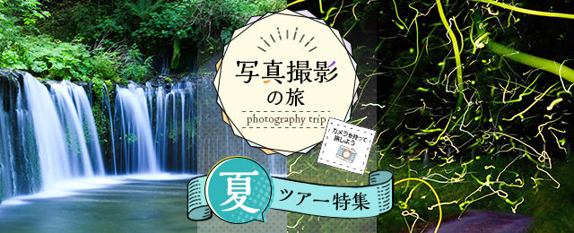 夏（花火・夏祭りなど）撮影ツアー・旅行｜写真撮影の旅