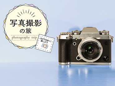 秋（紅葉・秋祭りなど）撮影ツアー・旅行 旅行・ツアー