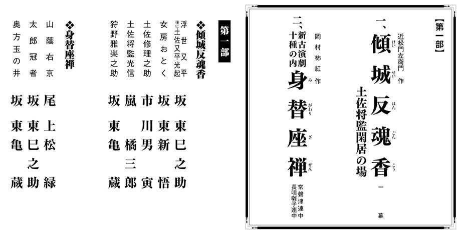 演目・配役イメージ