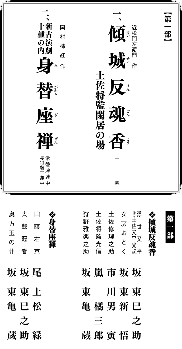 演目・配役イメージ