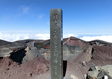 剣が峰にある富士山山頂碑