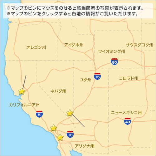 基本情報 アメリカ西海岸地図 アメリカ西海岸旅行 ツアー 観光