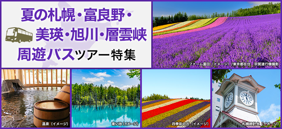 冬運行 旭川空港 層雲峡温泉 ひがし北海道周遊バスツアー 旅行 クラブツーリズム