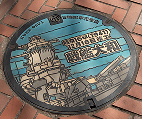 呉市美術館近くの「美術館通り」に、戦艦大和が描かれたマンホールを見つけました