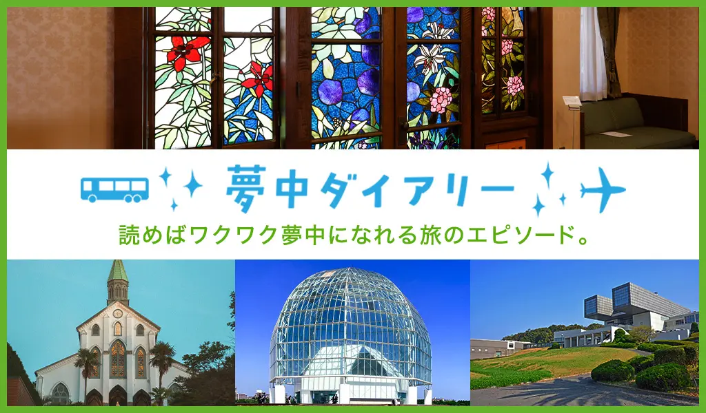 【通常非公開の建物も！】企画のプロが魅力を語る「建築鑑賞の旅」