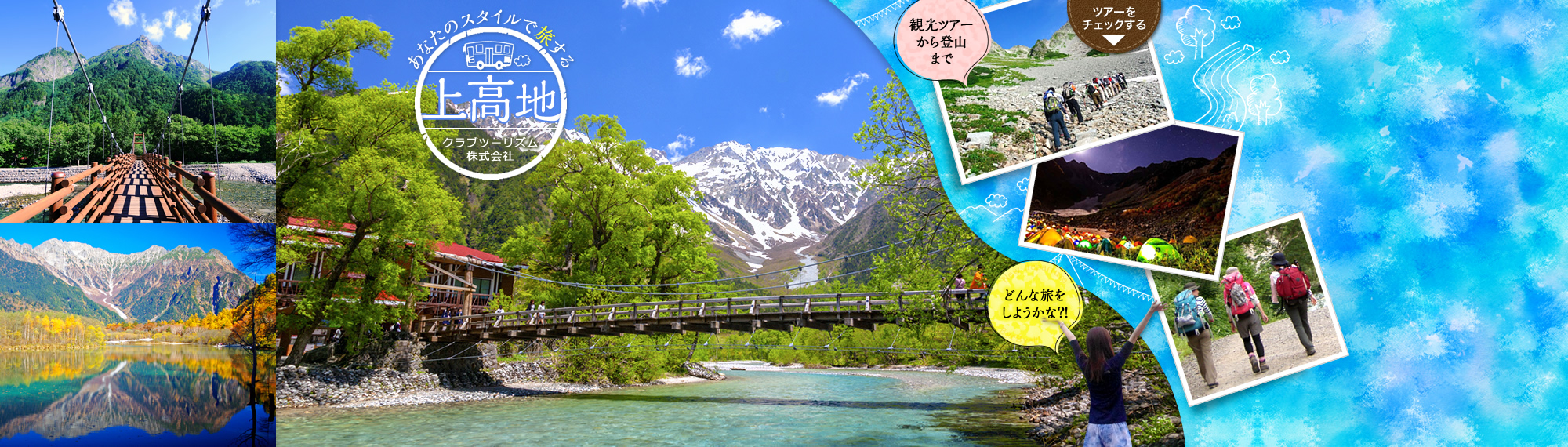 あなたのスタイルで旅する上高地ツアー・旅行