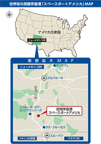 世界初の民間宇宙港「スペースポートアメリカ」MAP